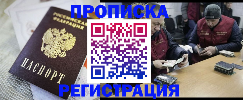 прописка в квартире в Малгобеке